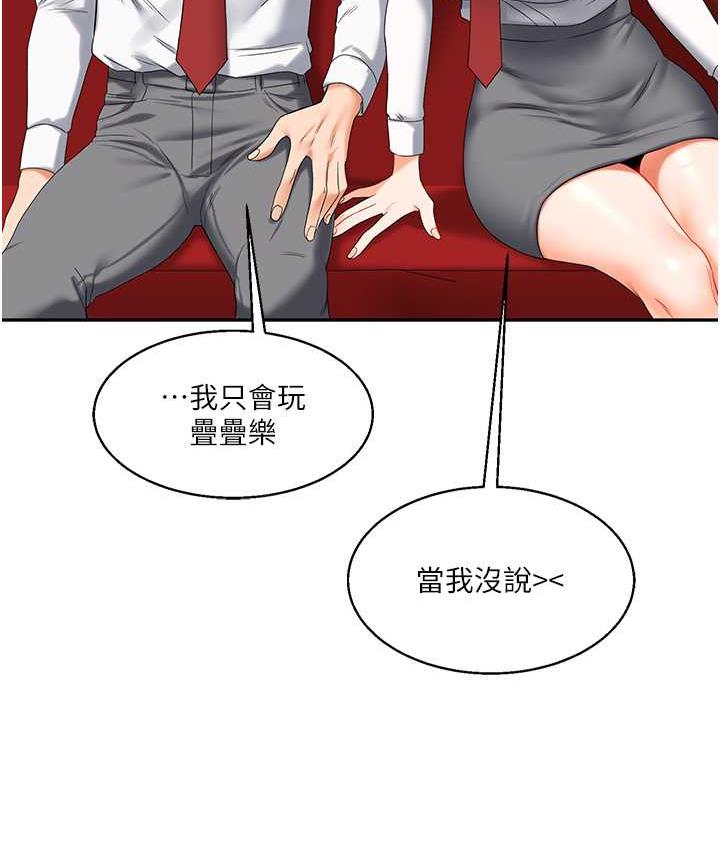 第18话-在包厢内饥渴地相互摩擦 - 第45.jpg页