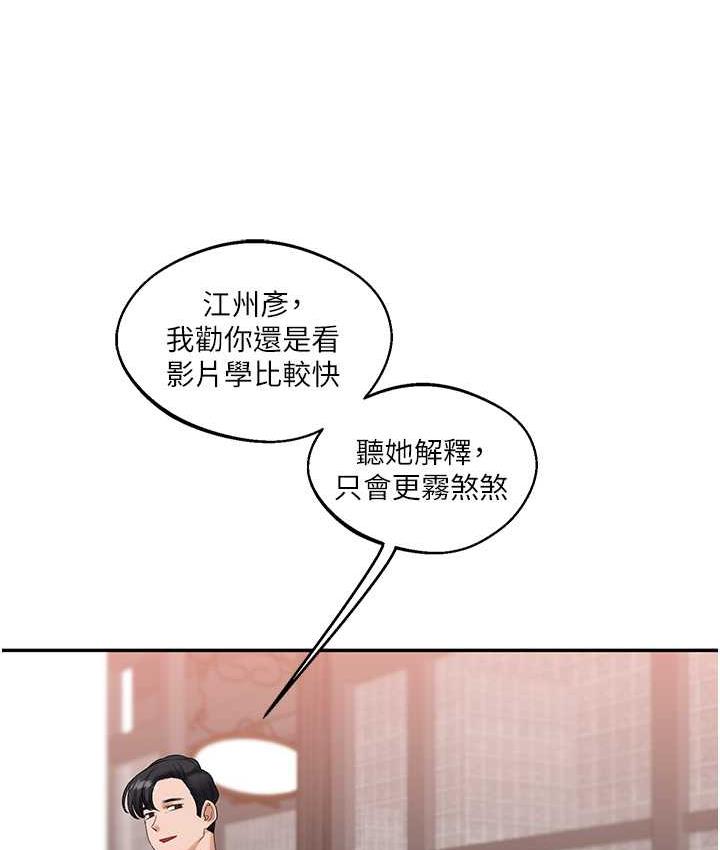 第18话-在包厢内饥渴地相互摩擦 - 第46.jpg页
