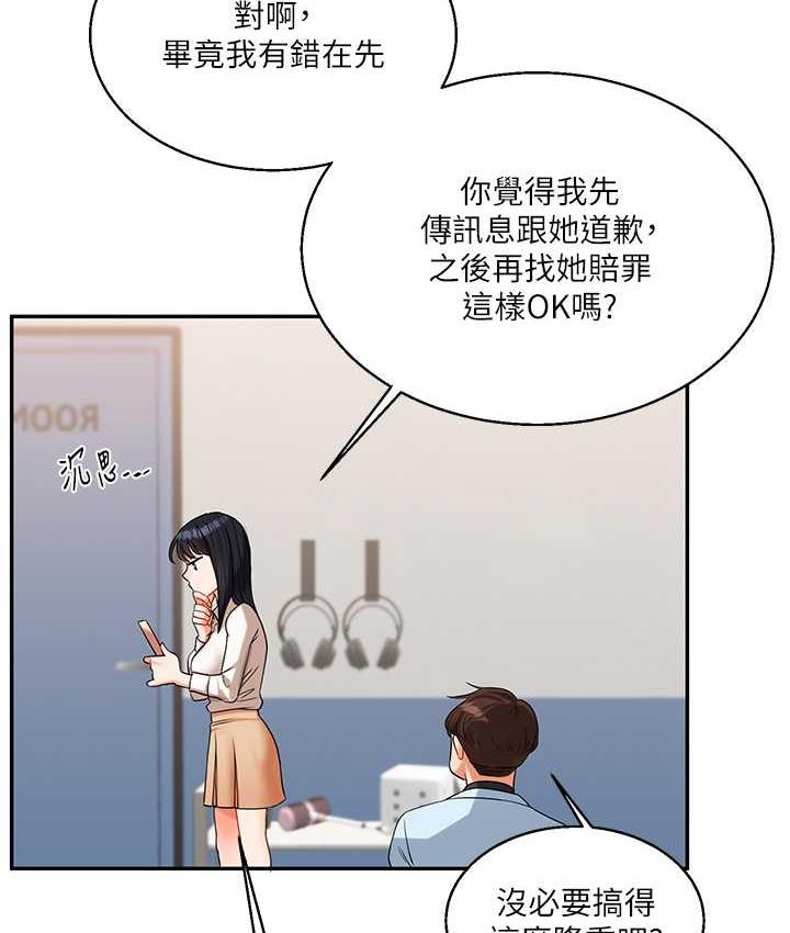 第18话-在包厢内饥渴地相互摩擦 - 第82.jpg页