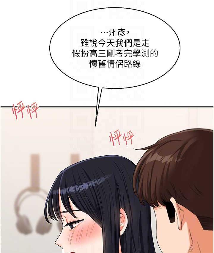 第18话-在包厢内饥渴地相互摩擦 - 第104.jpg页