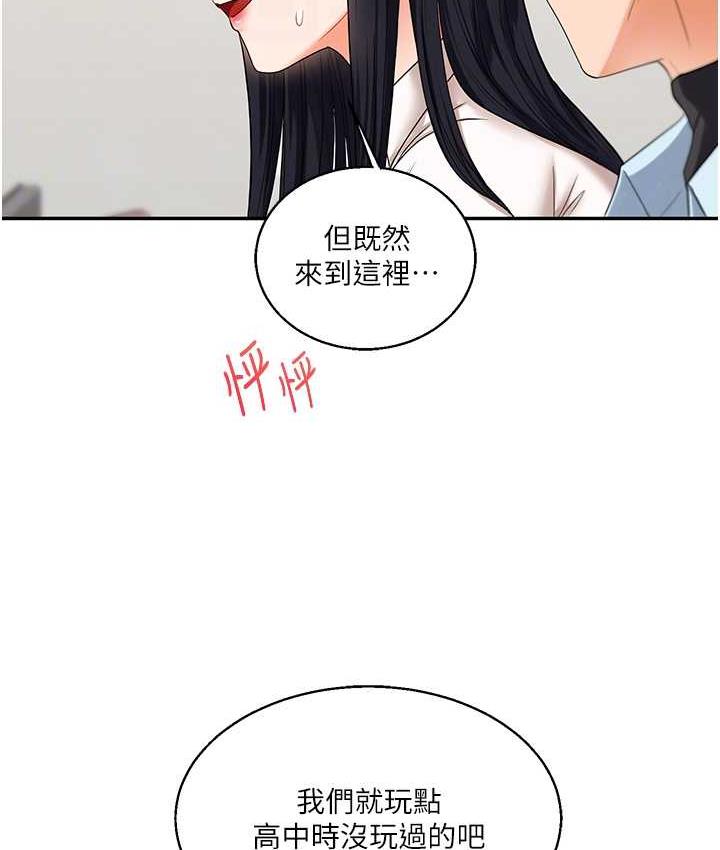 第18话-在包厢内饥渴地相互摩擦 - 第105.jpg页