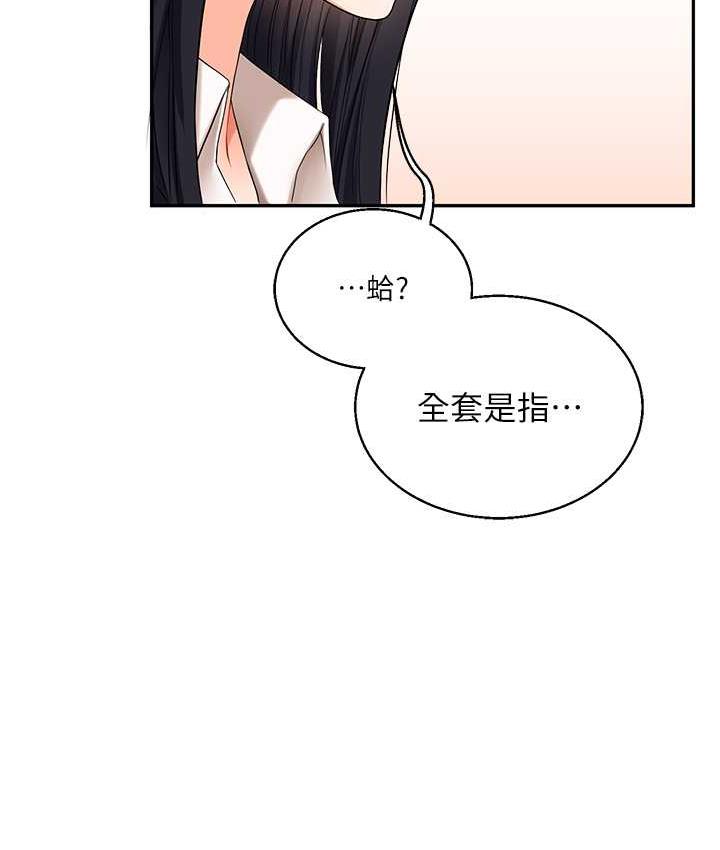 第18话-在包厢内饥渴地相互摩擦 - 第170.jpg页