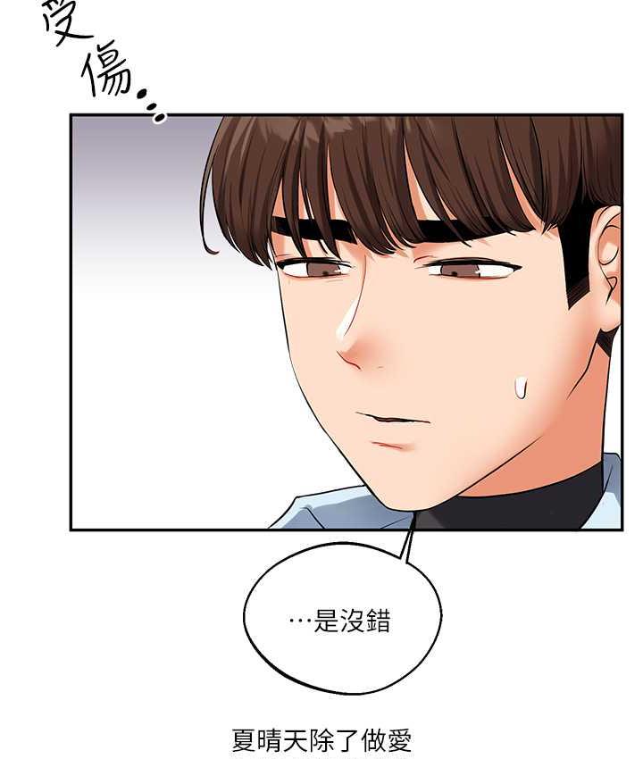第18话-在包厢内饥渴地相互摩擦 - 第181.jpg页