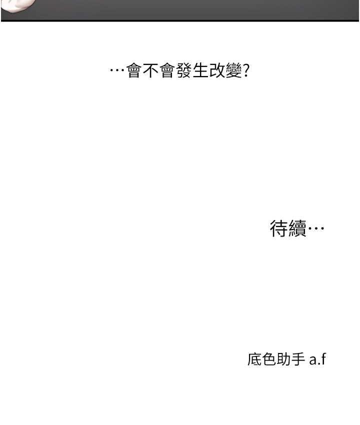 第18话-在包厢内饥渴地相互摩擦 - 第194.jpg页
