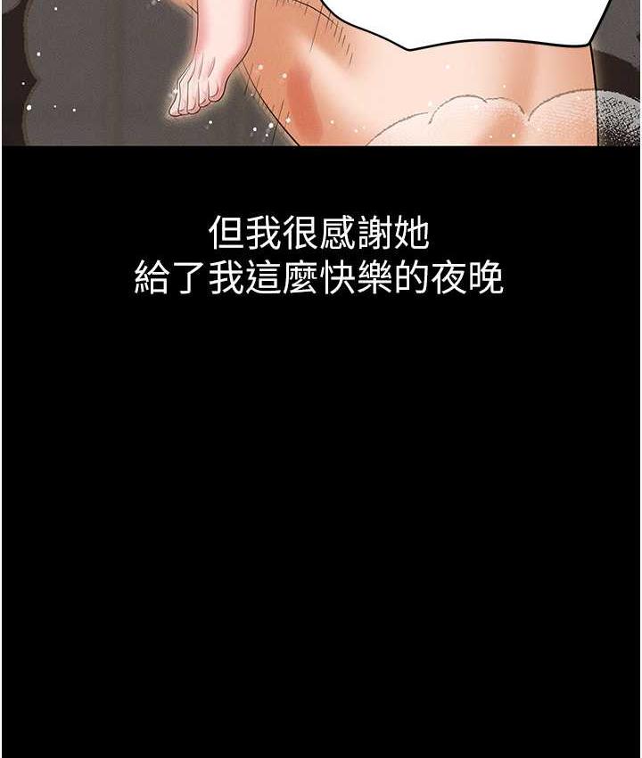 职场陷阱 最终话-一辈子不想逃离的陷阱 - 第9.jpg页