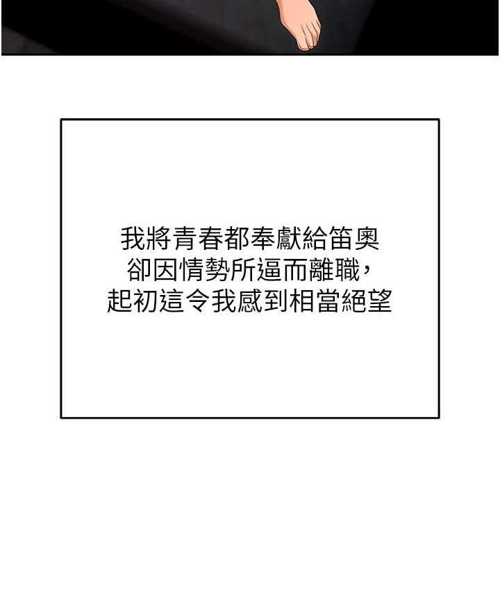 职场陷阱 最终话-一辈子不想逃离的陷阱 - 第22.jpg页