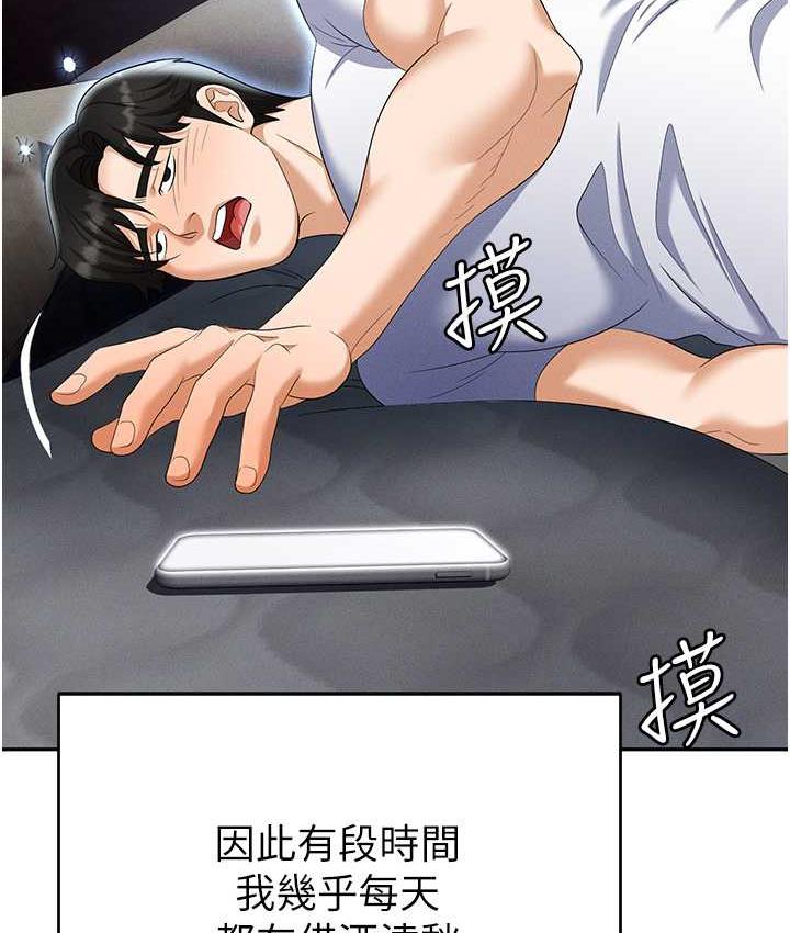 职场陷阱 最终话-一辈子不想逃离的陷阱 - 第24.jpg页