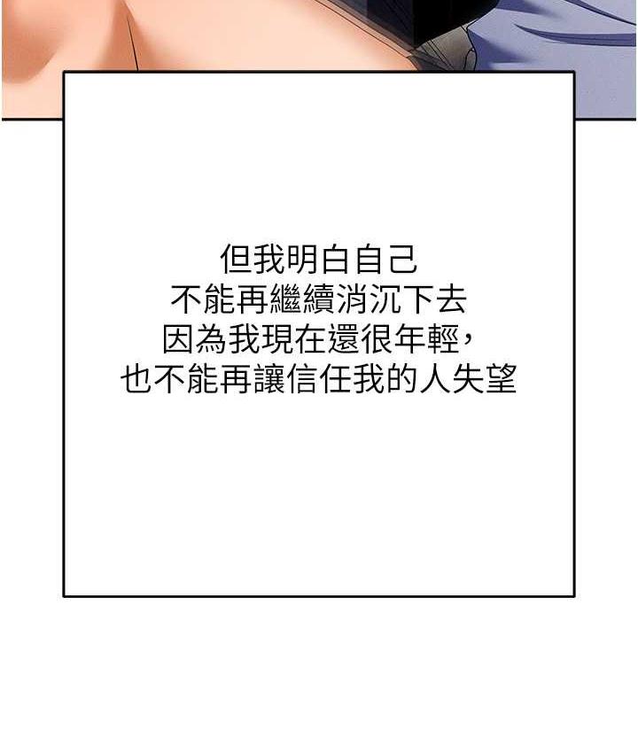 职场陷阱 最终话-一辈子不想逃离的陷阱 - 第27.jpg页