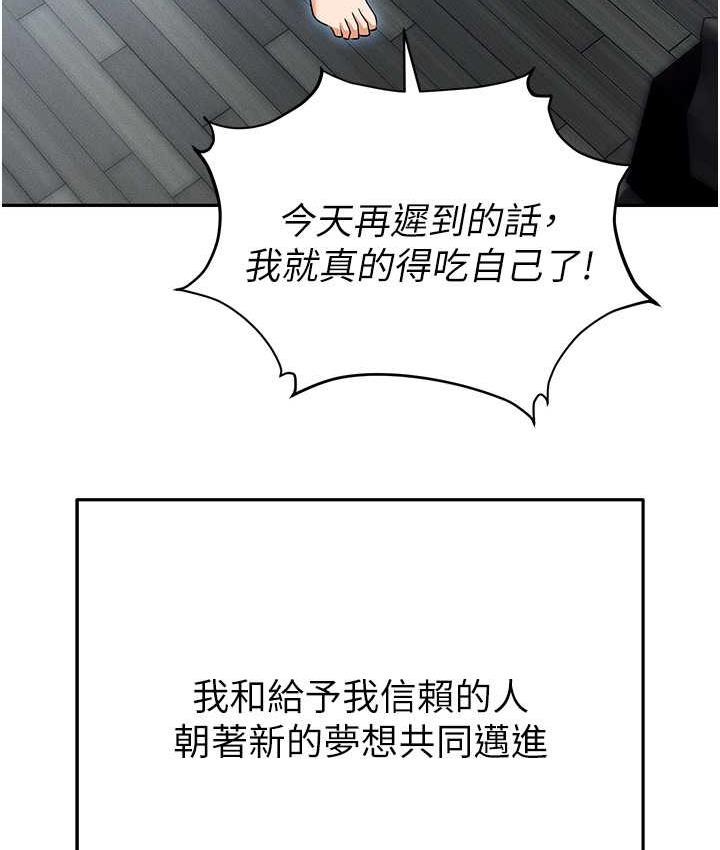 职场陷阱 最终话-一辈子不想逃离的陷阱 - 第32.jpg页