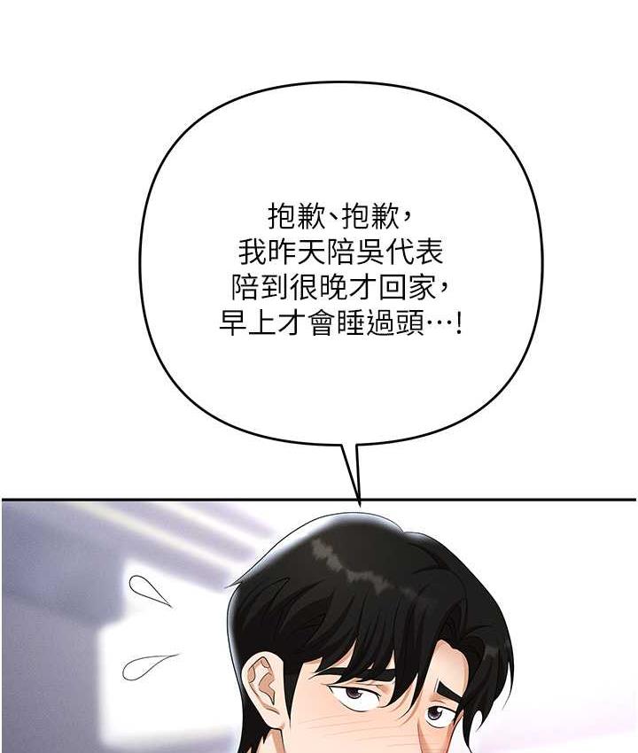 职场陷阱 最终话-一辈子不想逃离的陷阱 - 第58.jpg页