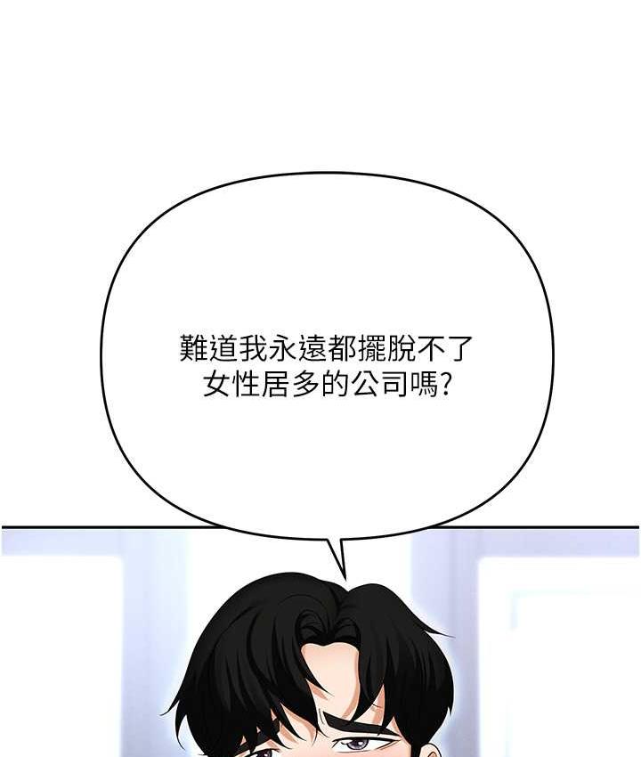 职场陷阱 最终话-一辈子不想逃离的陷阱 - 第73.jpg页