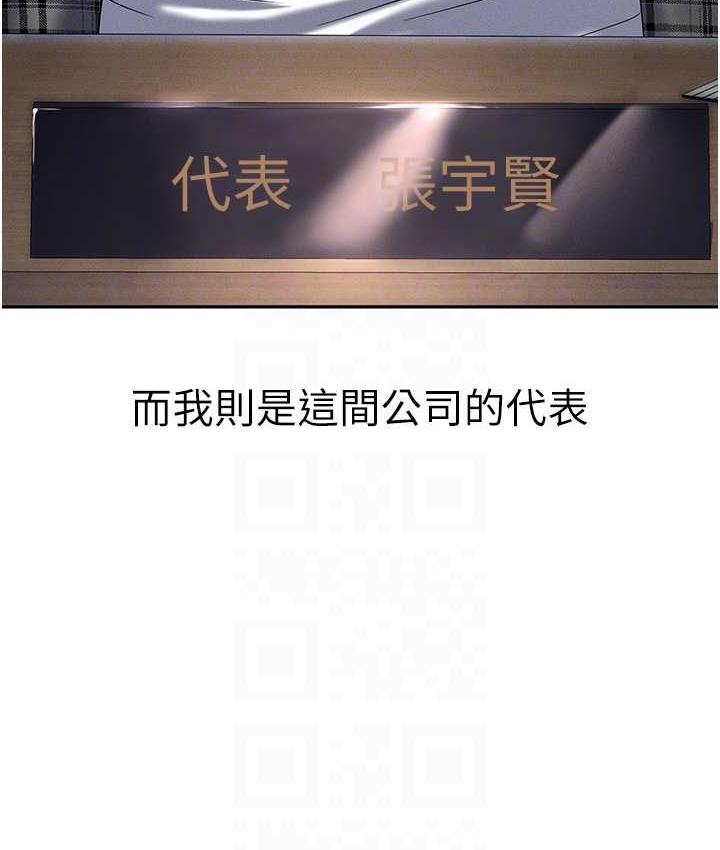 职场陷阱 最终话-一辈子不想逃离的陷阱 - 第75.jpg页