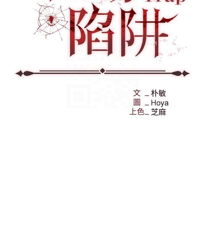 职场陷阱 最终话-一辈子不想逃离的陷阱 - 第77.jpg页