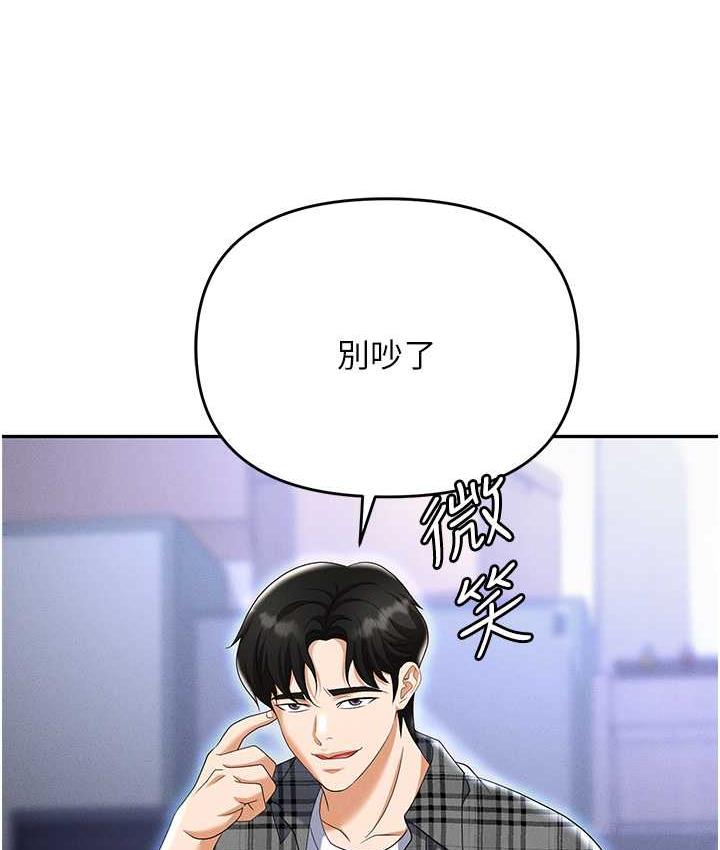 职场陷阱 最终话-一辈子不想逃离的陷阱 - 第99.jpg页