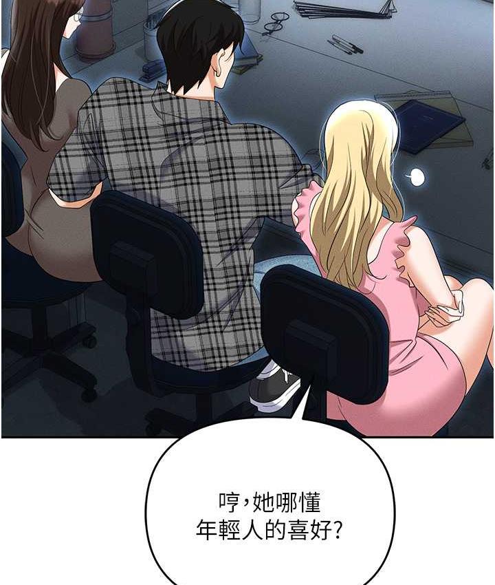 职场陷阱 最终话-一辈子不想逃离的陷阱 - 第117.jpg页