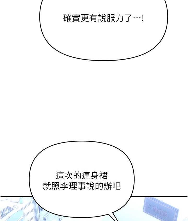 职场陷阱 最终话-一辈子不想逃离的陷阱 - 第127.jpg页