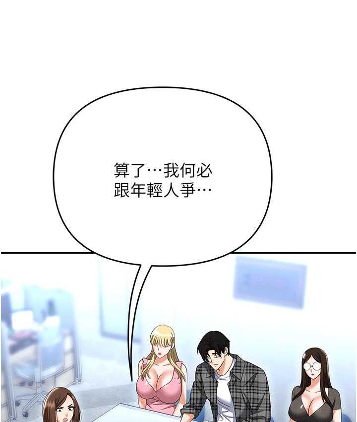 职场陷阱 最终话-一辈子不想逃离的陷阱 - 第139.jpg页