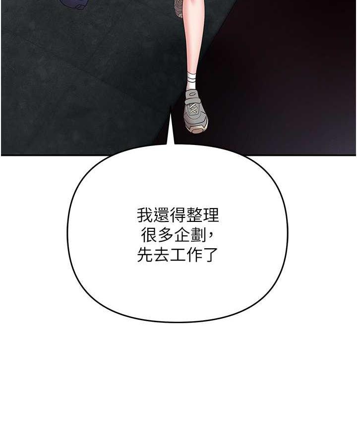 职场陷阱 最终话-一辈子不想逃离的陷阱 - 第141.jpg页