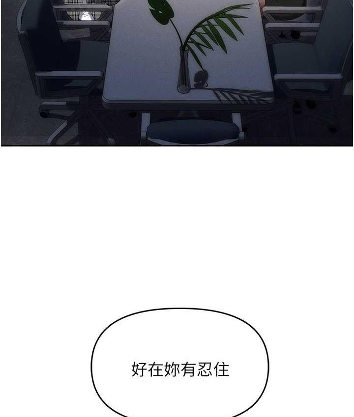 职场陷阱 最终话-一辈子不想逃离的陷阱 - 第146.jpg页