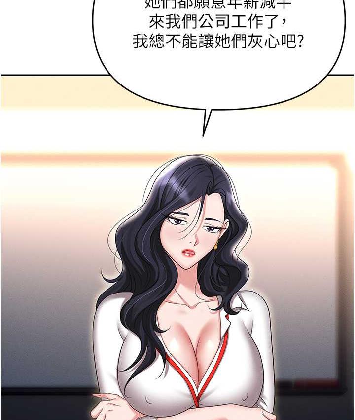 职场陷阱 最终话-一辈子不想逃离的陷阱 - 第149.jpg页