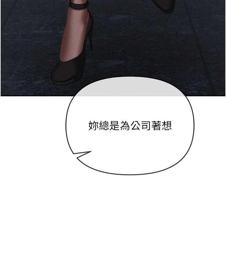 职场陷阱 最终话-一辈子不想逃离的陷阱 - 第151.jpg页