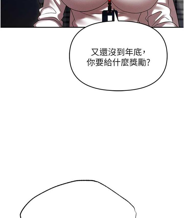 职场陷阱 最终话-一辈子不想逃离的陷阱 - 第154.jpg页