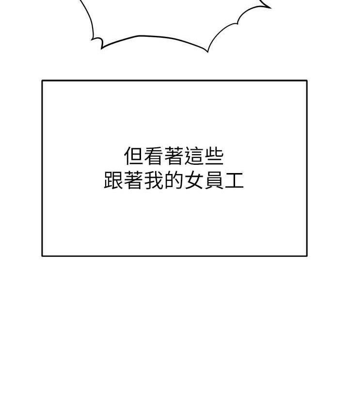 职场陷阱 最终话-一辈子不想逃离的陷阱 - 第193.jpg页