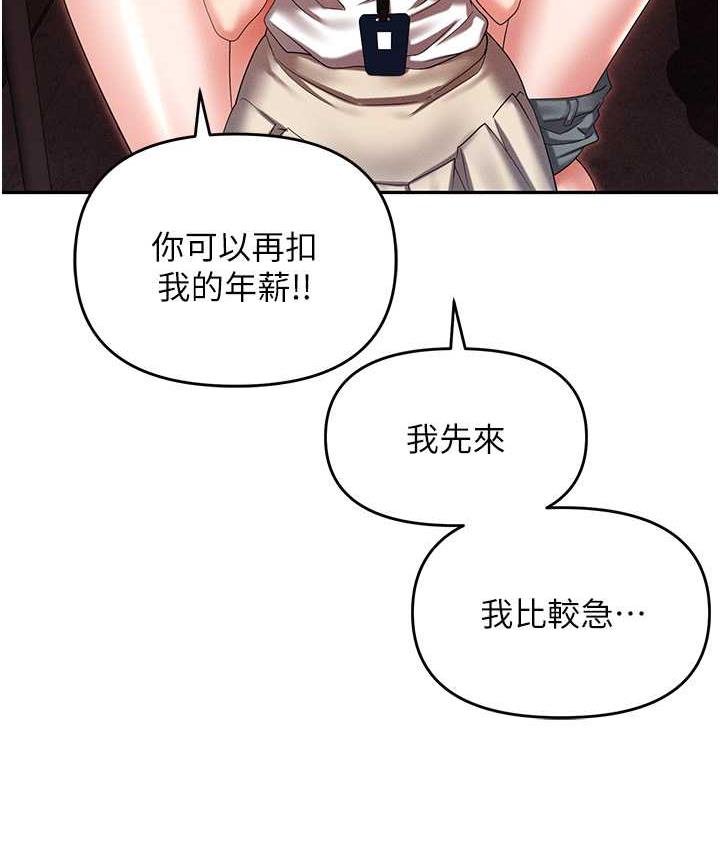职场陷阱 最终话-一辈子不想逃离的陷阱 - 第196.jpg页