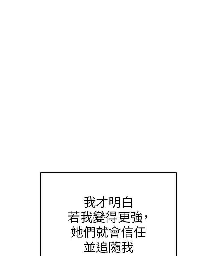 职场陷阱 最终话-一辈子不想逃离的陷阱 - 第197.jpg页