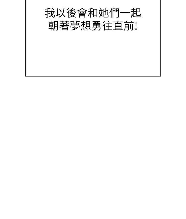 职场陷阱 最终话-一辈子不想逃离的陷阱 - 第202.jpg页