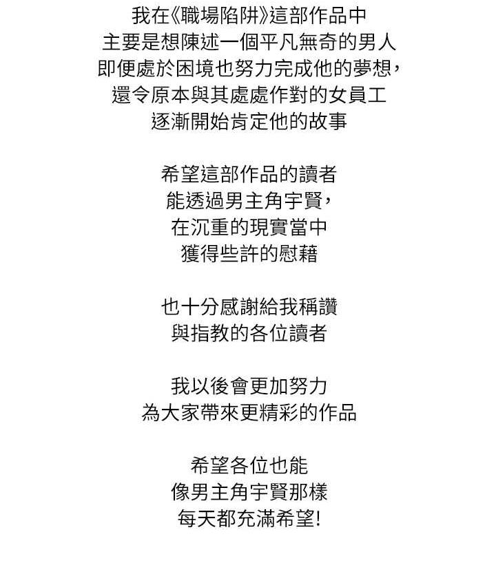 职场陷阱 最终话-一辈子不想逃离的陷阱 - 第205.jpg页