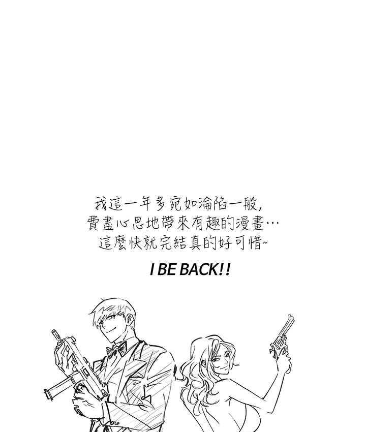 职场陷阱 最终话-一辈子不想逃离的陷阱 - 第206.jpg页
