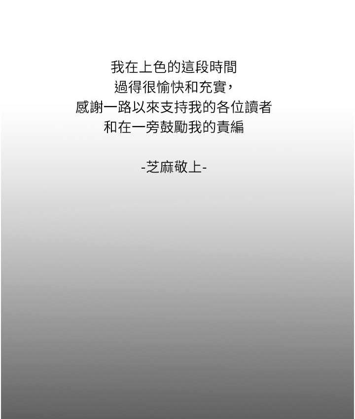 职场陷阱 最终话-一辈子不想逃离的陷阱 - 第208.jpg页