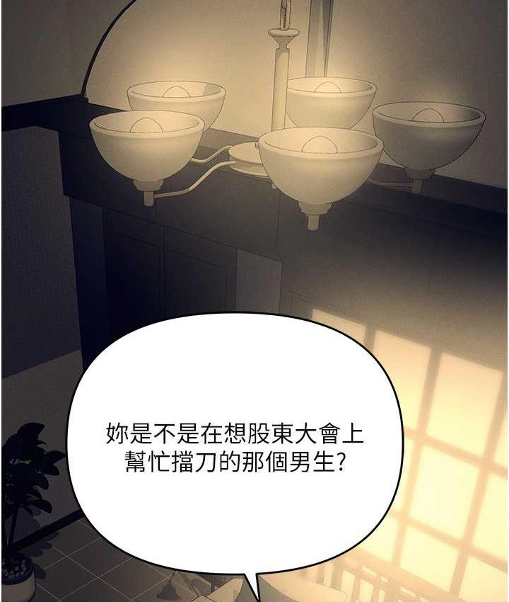 职场陷阱 最终话-一辈子不想逃离的陷阱 - 第221.jpg页