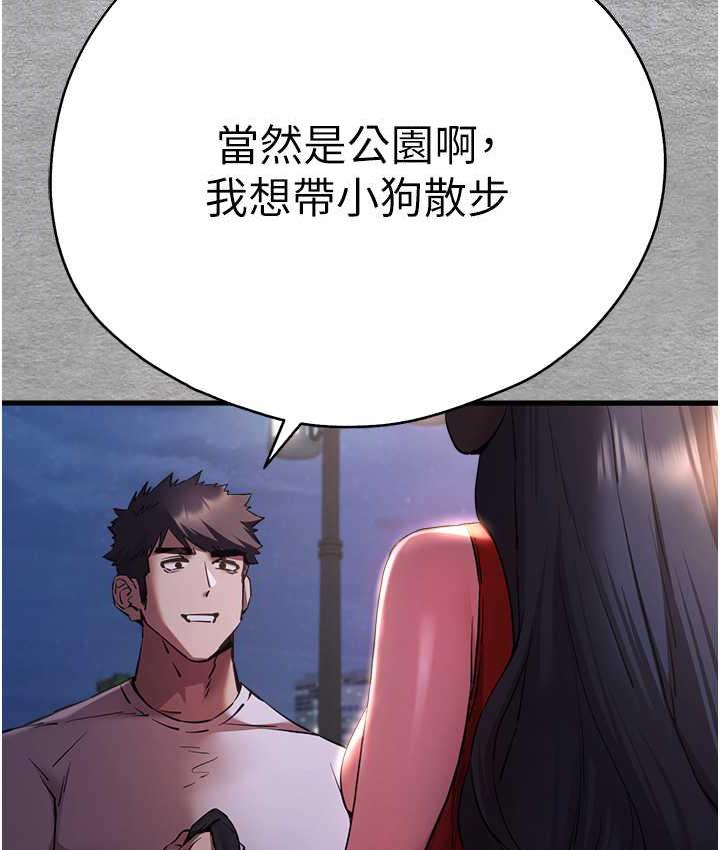 第55话-妳是我的「小母狗」 - 第70.jpg页
