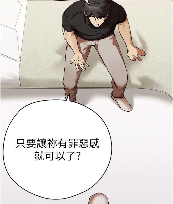 第55话-妳是我的「小母狗」 - 第96.jpg页