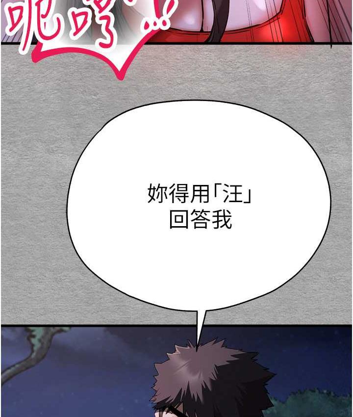 第55话-妳是我的「小母狗」 - 第138.jpg页