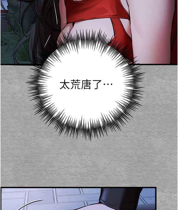 第55话-妳是我的「小母狗」 - 第149.jpg页