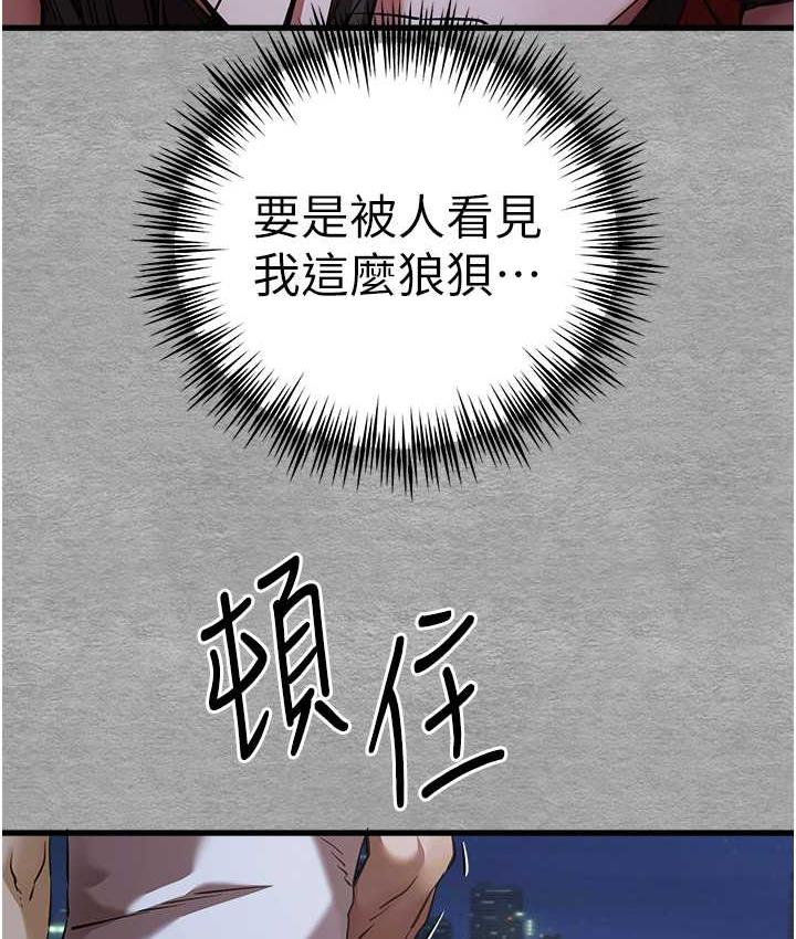 第55话-妳是我的「小母狗」 - 第161.jpg页