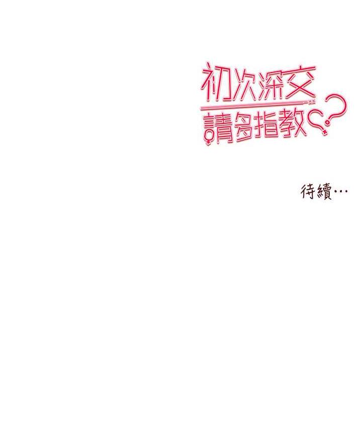第55话-妳是我的「小母狗」 - 第171.jpg页