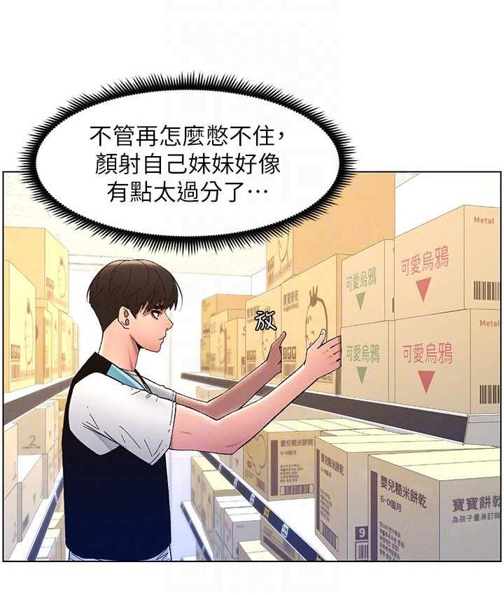 第10话-店长约我「深度」教学 - 第76.jpg页