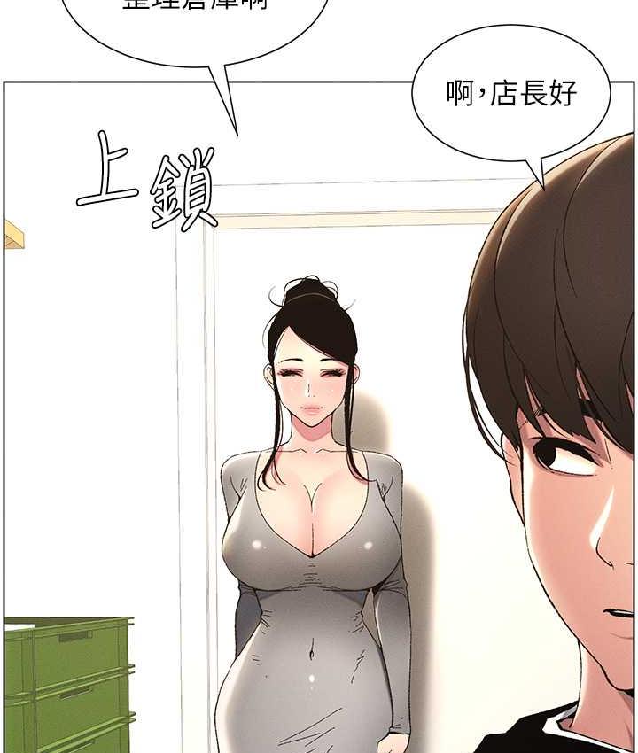 第10话-店长约我「深度」教学 - 第79.jpg页