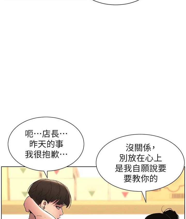 第10话-店长约我「深度」教学 - 第81.jpg页