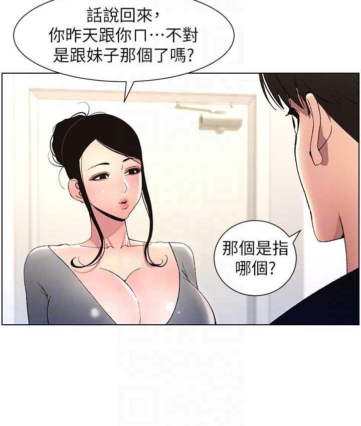 第10话-店长约我「深度」教学 - 第83.jpg页