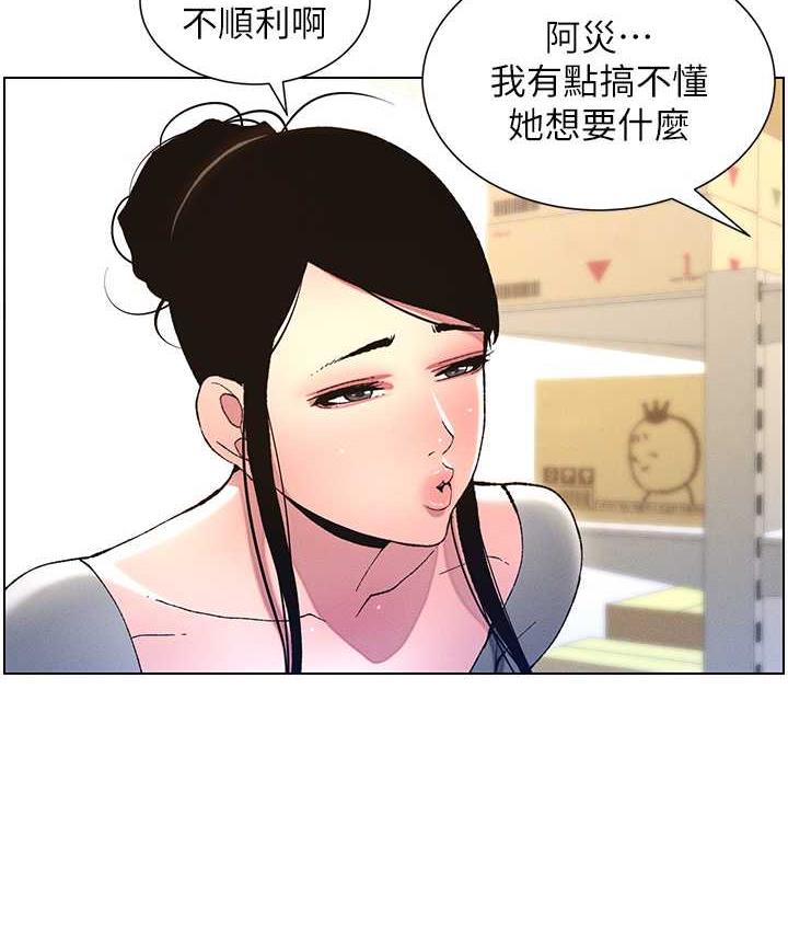 第10话-店长约我「深度」教学 - 第86.jpg页