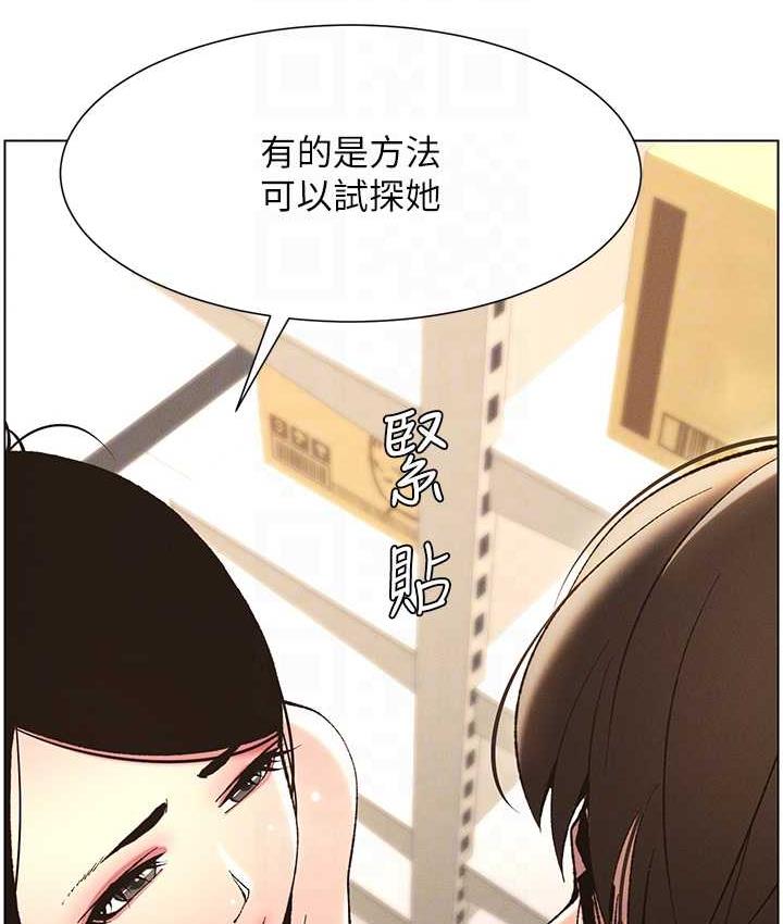 第10话-店长约我「深度」教学 - 第90.jpg页