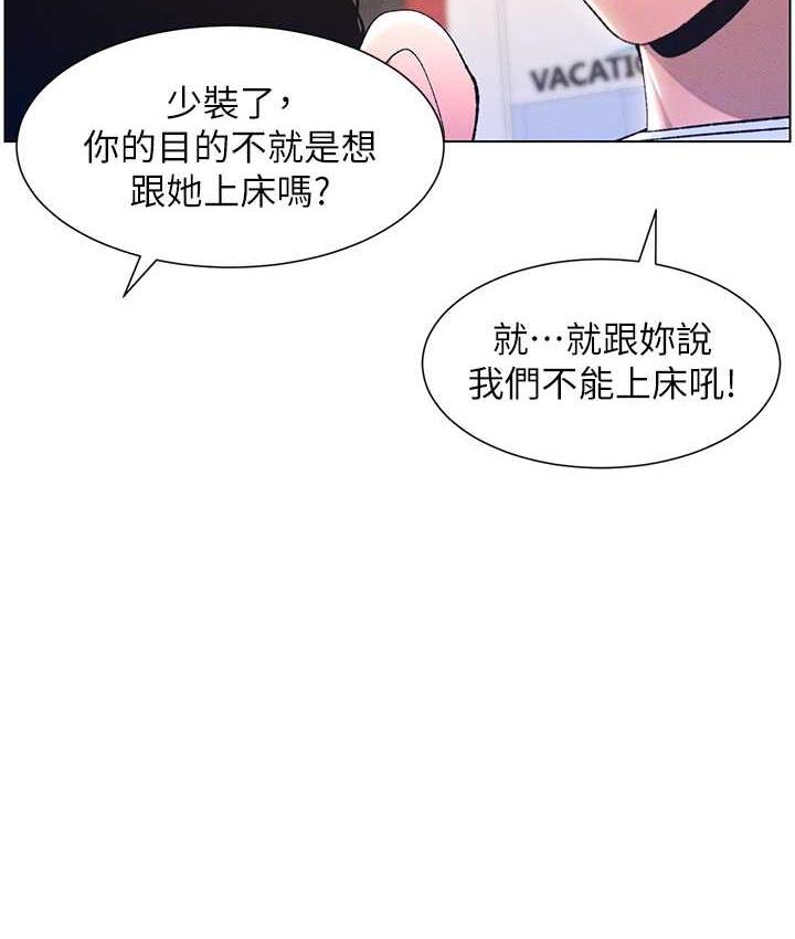 第10话-店长约我「深度」教学 - 第93.jpg页