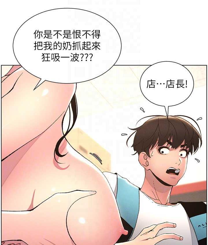 第10话-店长约我「深度」教学 - 第104.jpg页