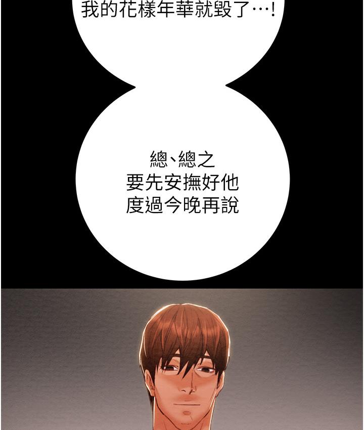 第3话-用身体还债的时间到了