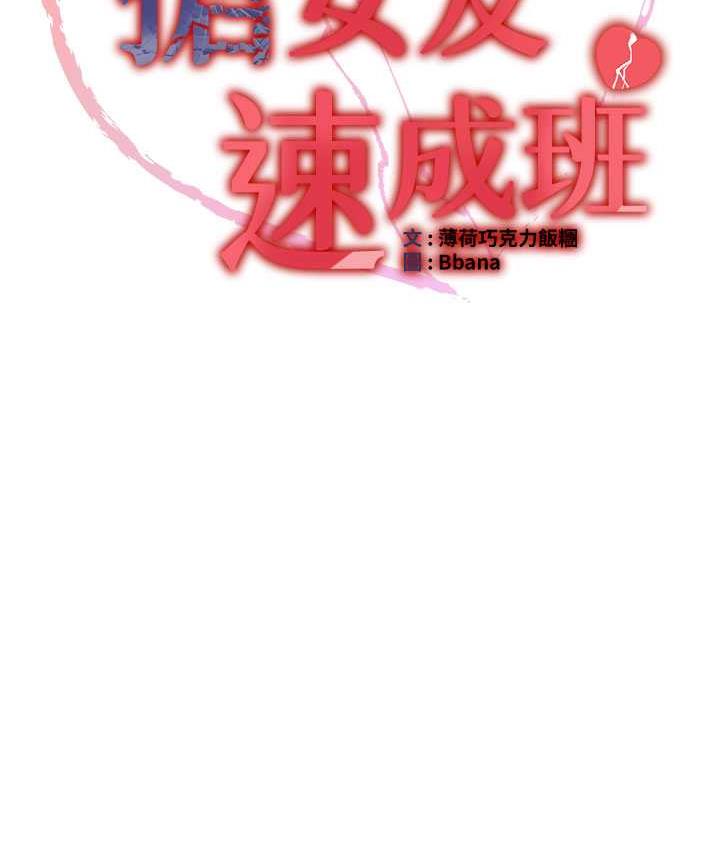 第46话-你的女友好性感 - 第90.jpg页